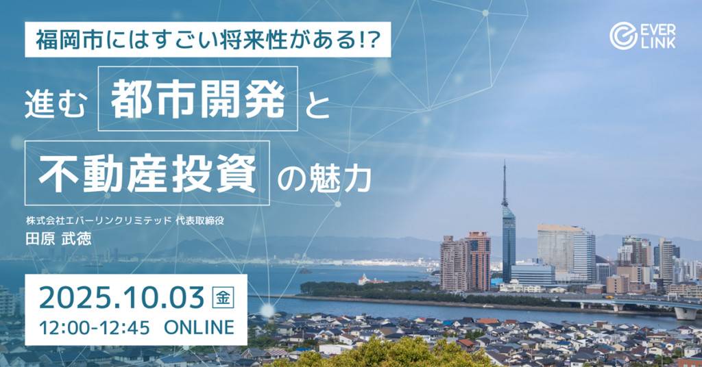 福岡市にはすごい将来性がある！？進む都市開発と不動産投資の魅力