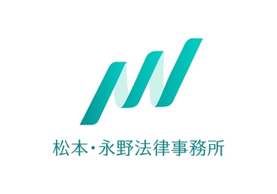 弁護士法人松本・永野法律事務所